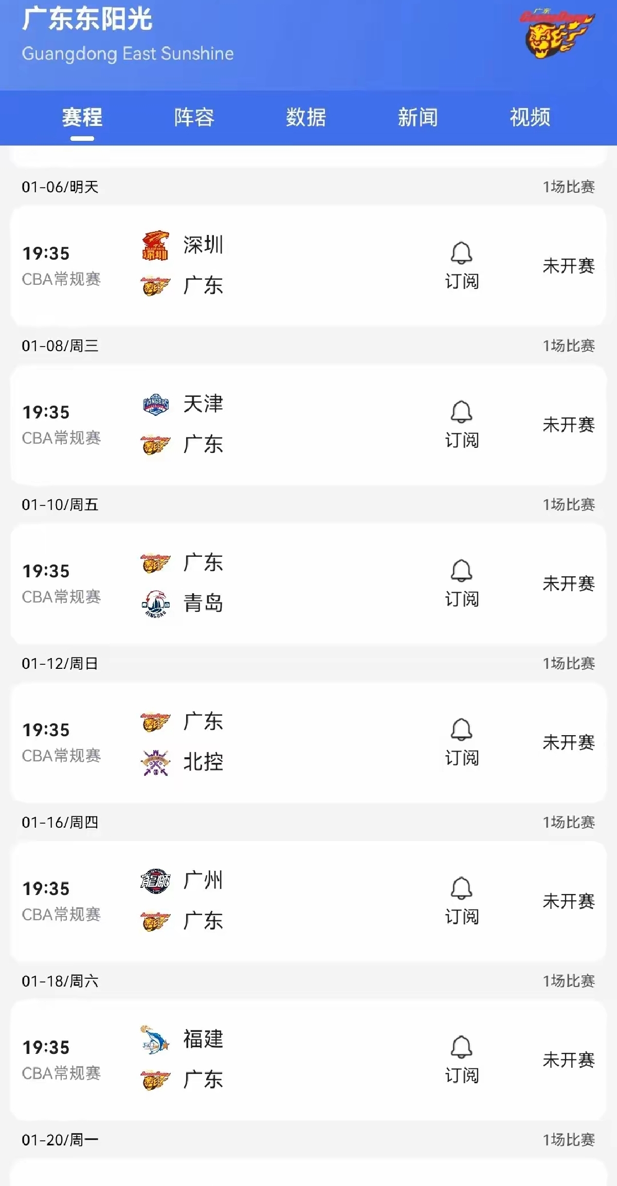 广东队在比赛中体现出段时间实力，轻松获得胜