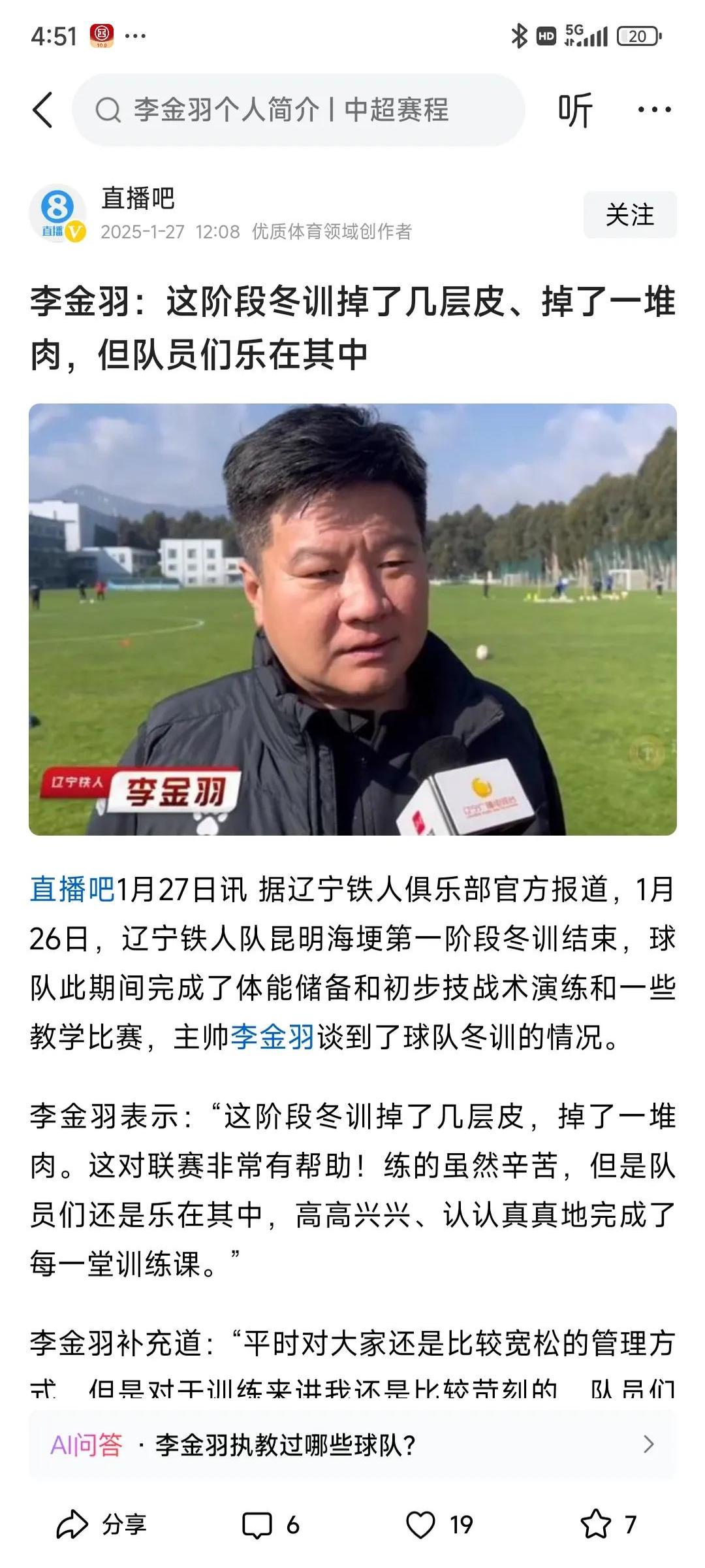 大连一方主教练表扬球员拼搏精神，球队士气高涨的简单介绍